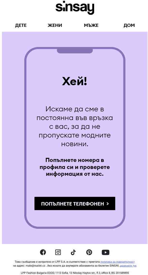 Искате ли да сте в течение с нас? 📲